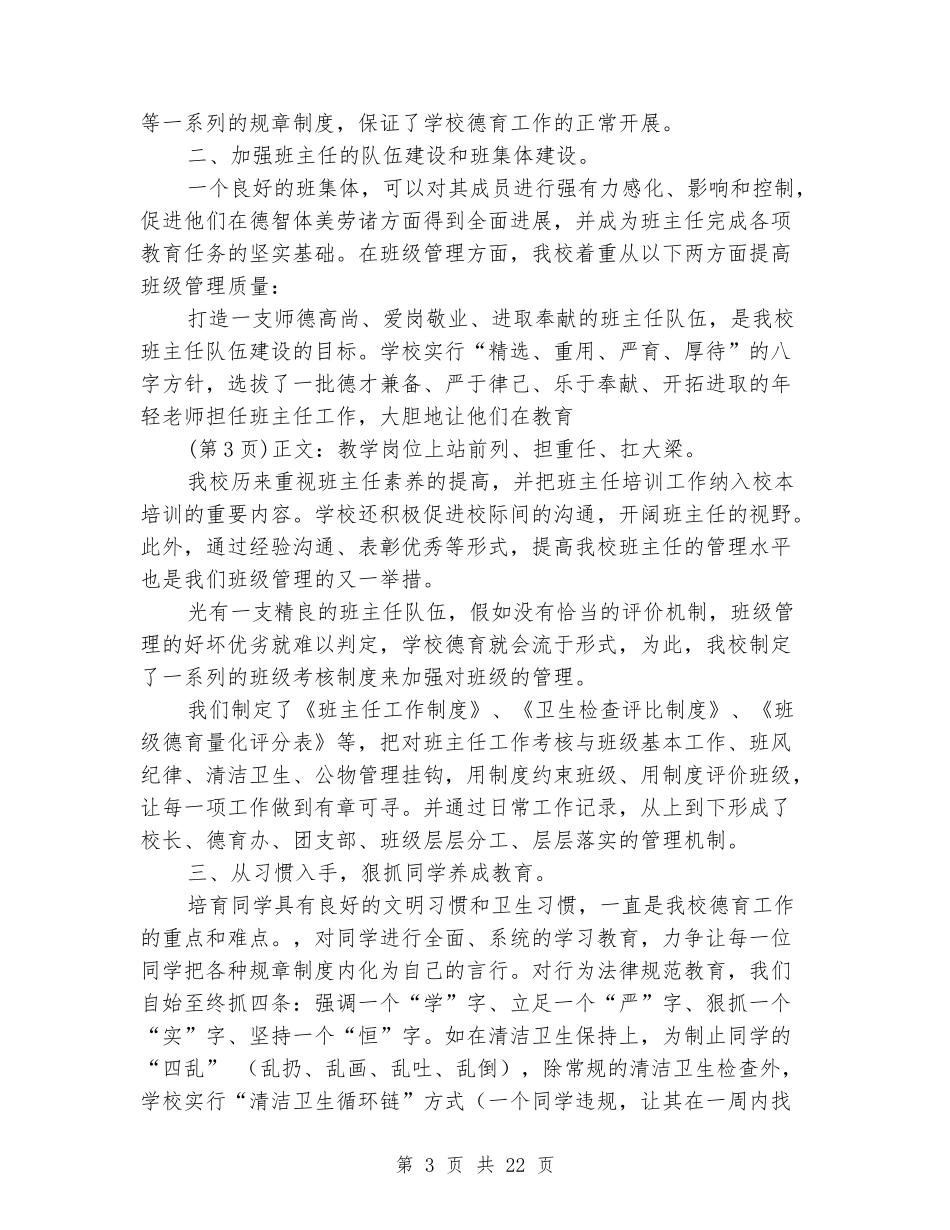 学校德育工作汇报_第3页