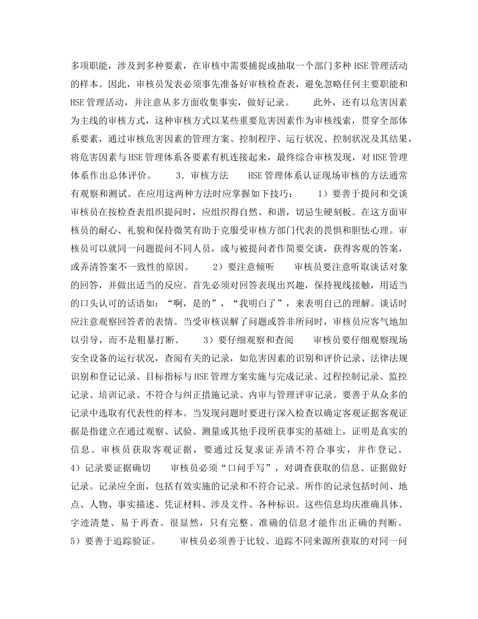 《管理体系》之HSE管理体系认证审核——审核实施（3） _第2页