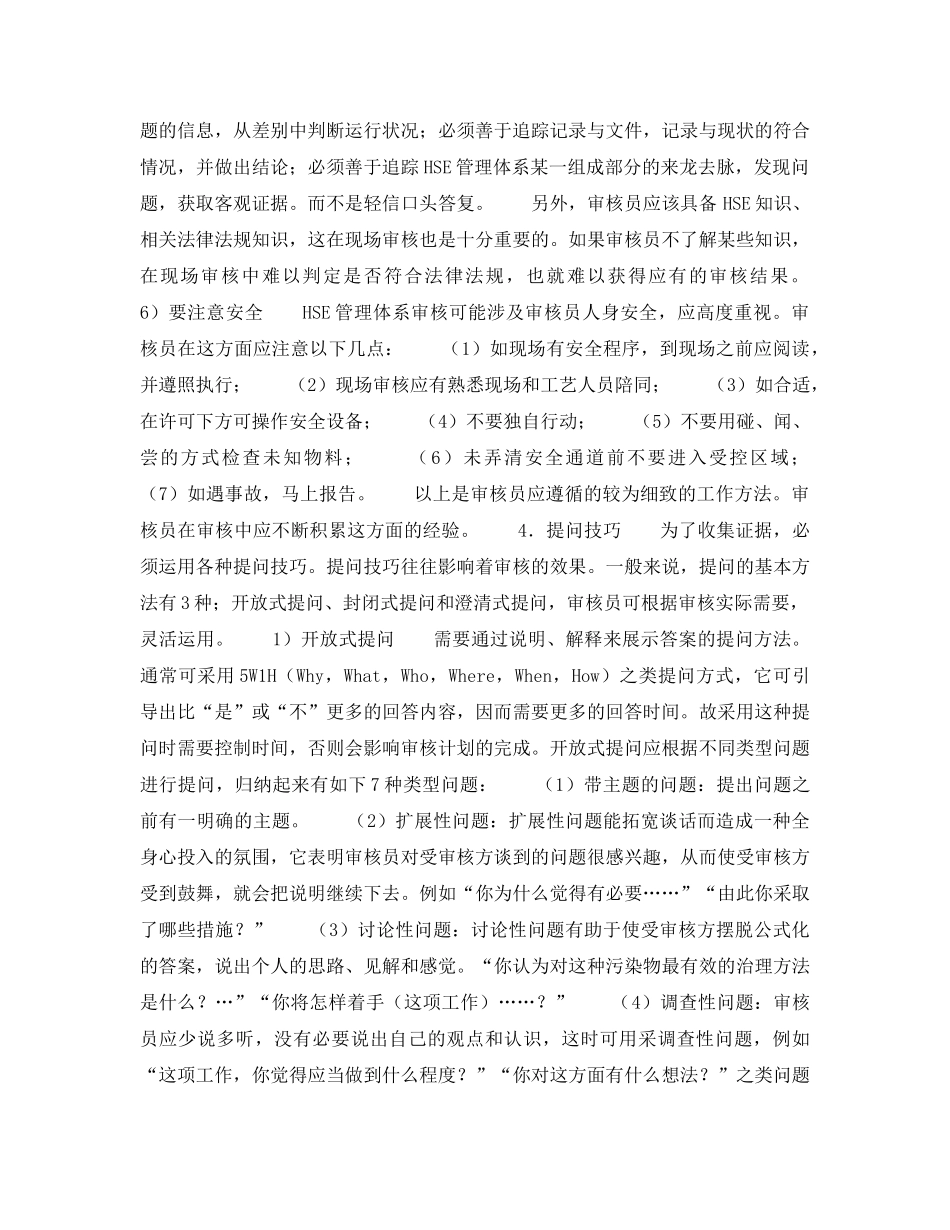 《管理体系》之HSE管理体系认证审核——审核实施（3） _第3页