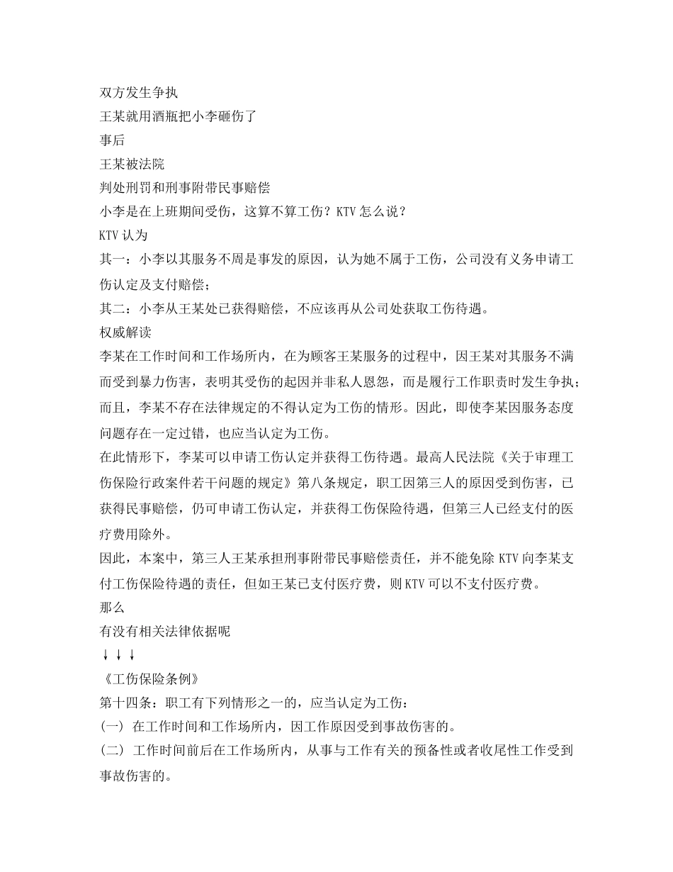 《工伤保险》之手续不全，难以认定工伤 _第2页