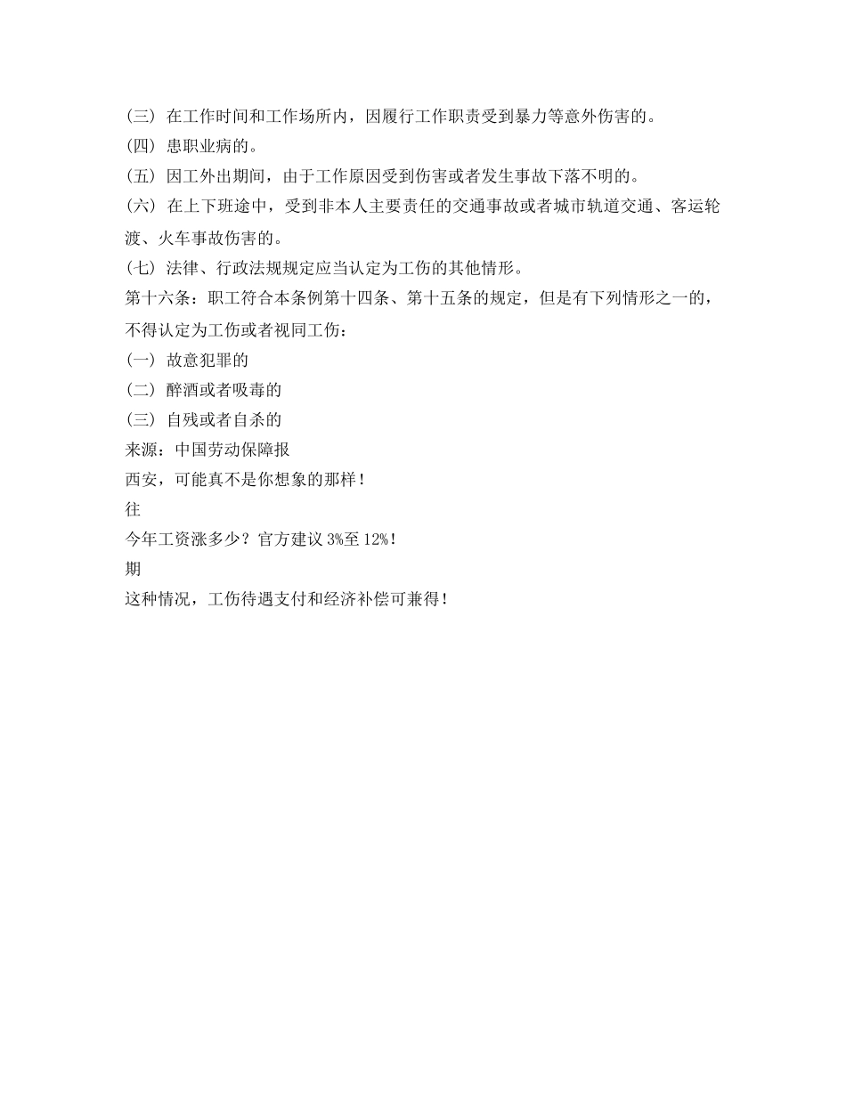 《工伤保险》之手续不全，难以认定工伤 _第3页