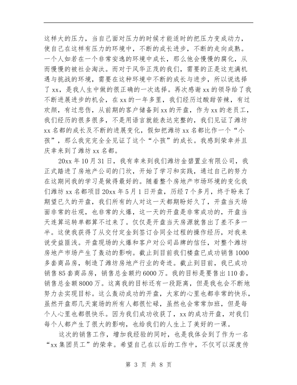 2024年置业顾问工作计划_第3页