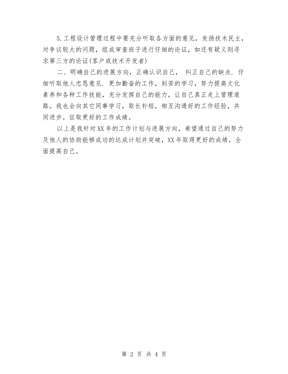 2024年6月公司个人工作计划范文与2024年6月公司主管工作计划汇编_第2页