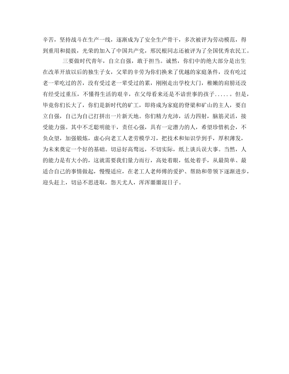 《安全管理文档》之写给青年矿工朋友的一封信 _第2页