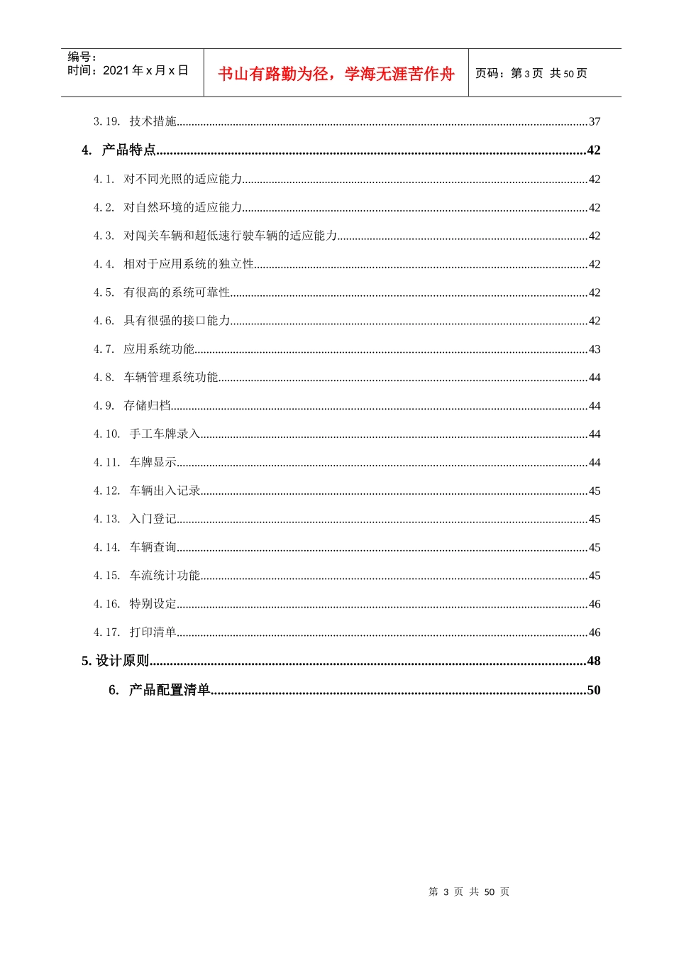 智能停车场整体解决方案培训资料_第3页