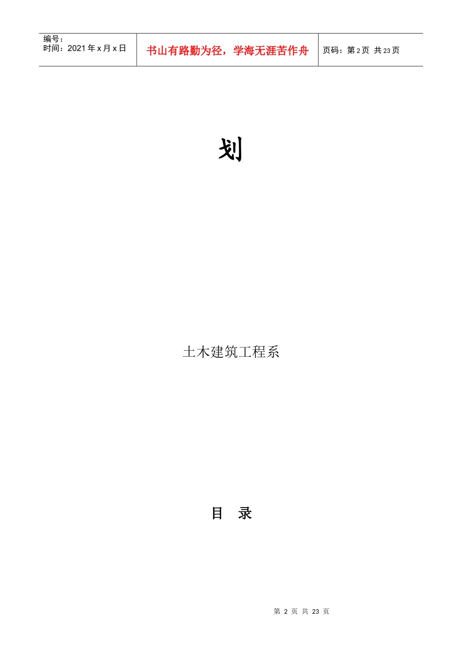 浅谈建筑工程技术专业建设规划_第2页