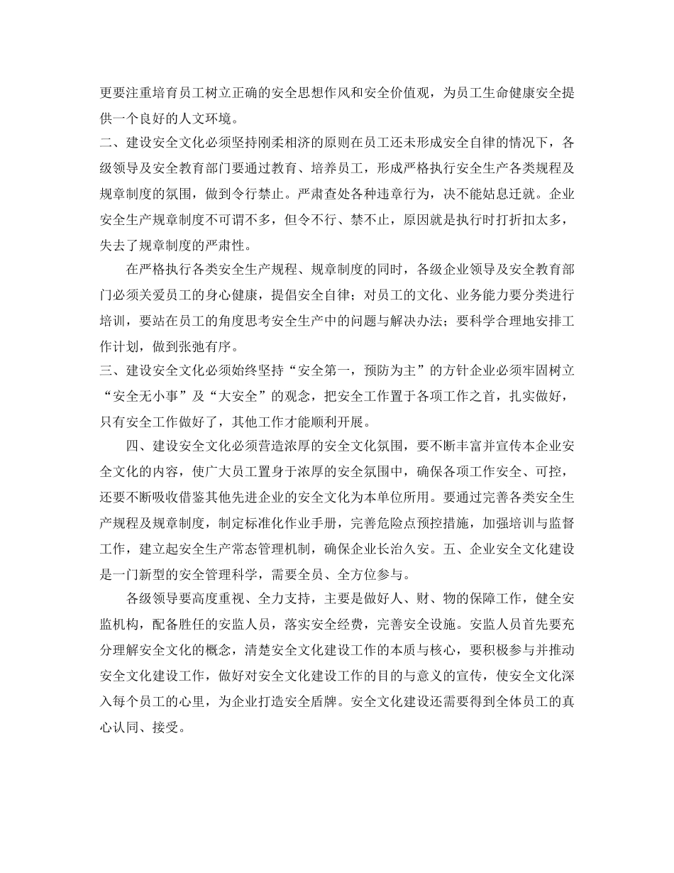 《安全文化》之企业安全文化建设的要素 _第2页