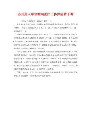 《工伤保险》之苏州用人单位缴纳医疗工伤保险费下调 