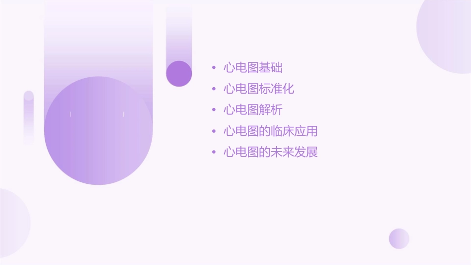 解读《心电图标准化和解析的建议》课件_第2页