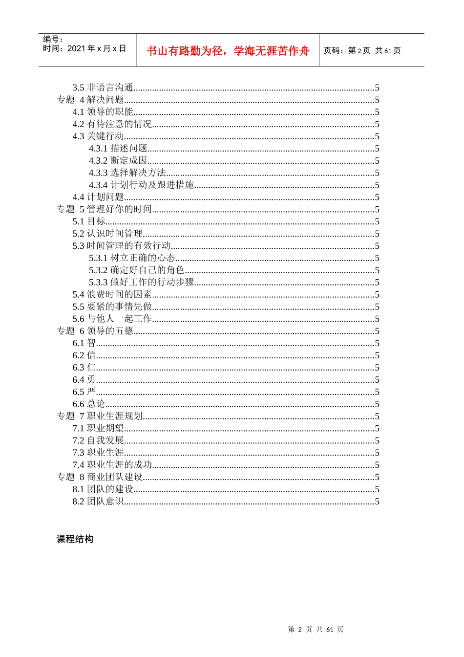 积极的职场技巧培训_第2页