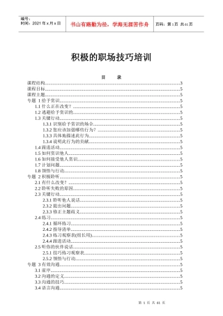 积极的职场技巧培训