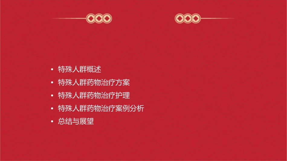 特殊人群药物治疗方案护理课件_第2页