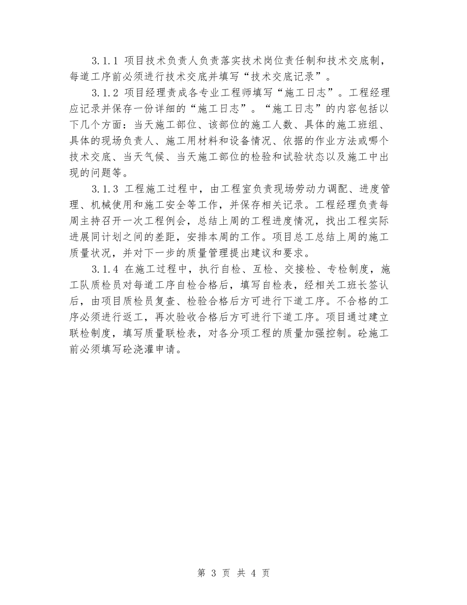 2024年土木工程的实习报告范文_第3页