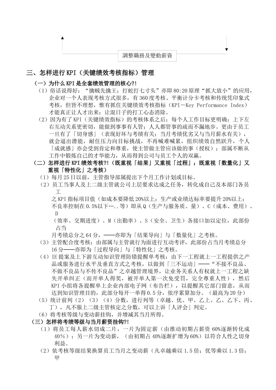 课件亚洲企管集团KPI考核体系(亚企第五版)（比较老的资料但是比较有借鉴价值）33页_第3页