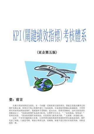 课件亚洲企管集团KPI考核体系(亚企第五版)（比较老的资料但是比较有借鉴价值）33页