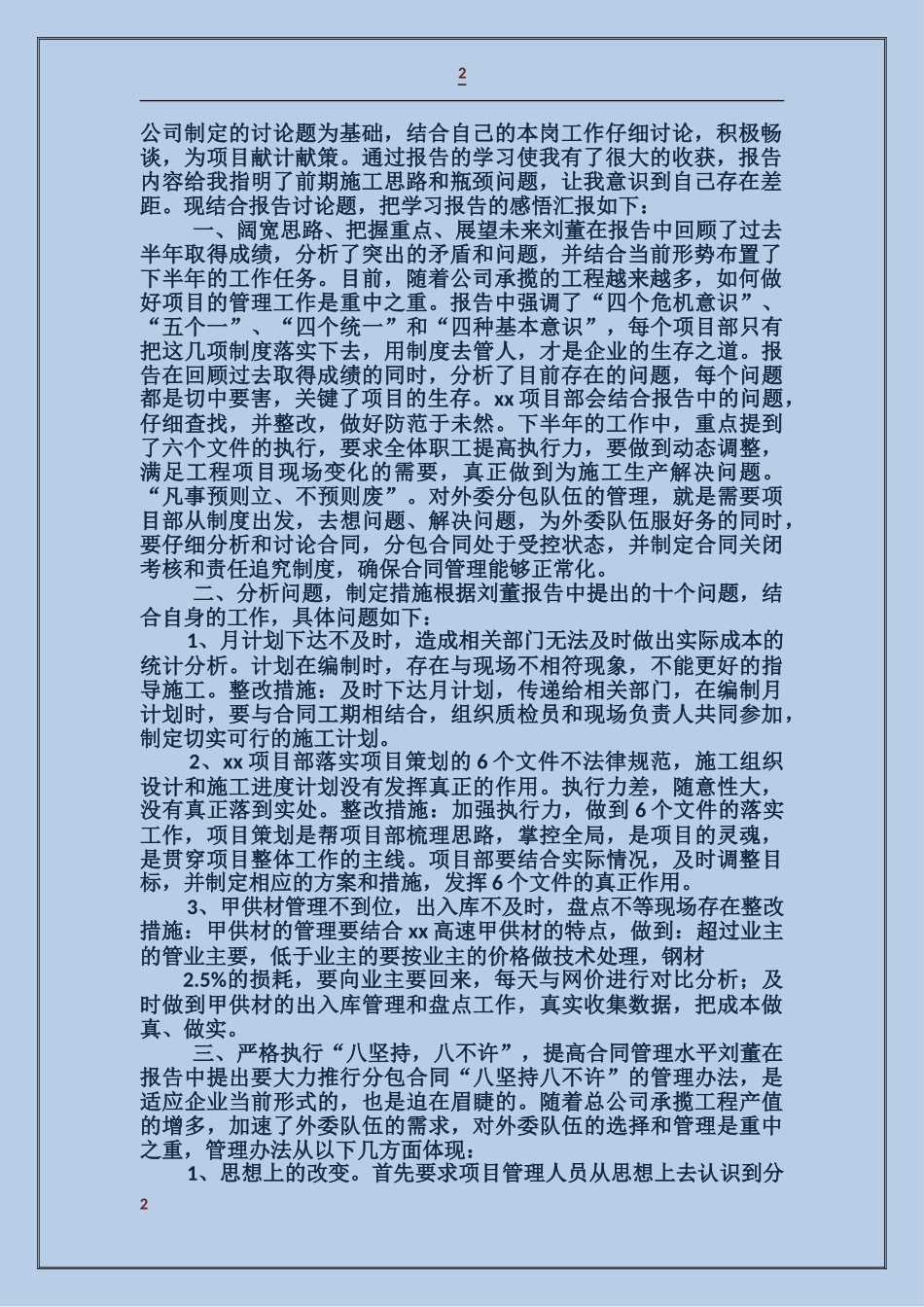 领导在专题报告会上的讲话_第2页