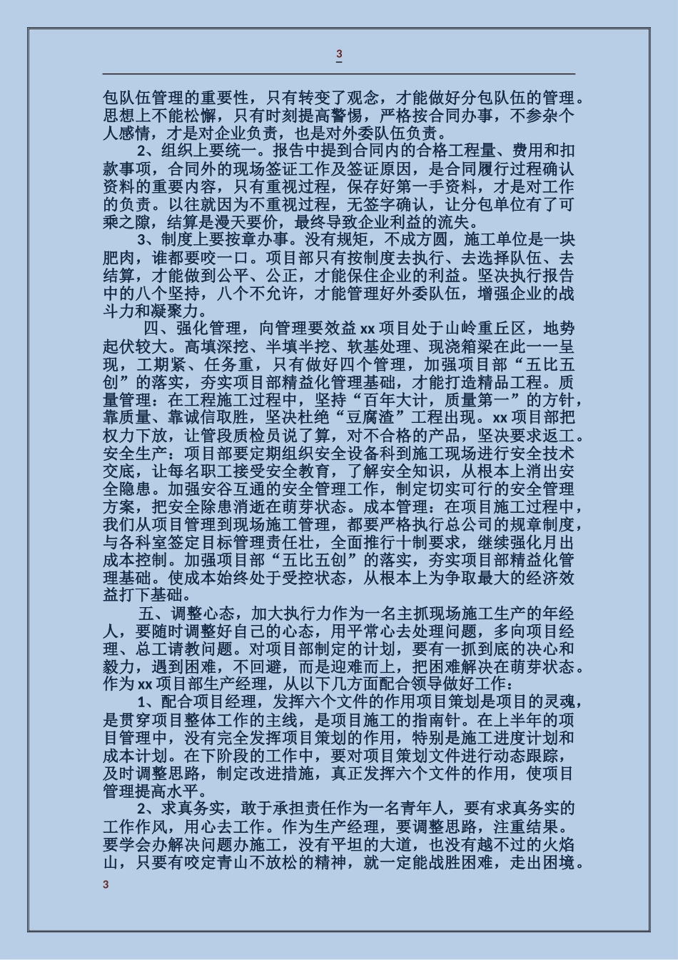 领导在专题报告会上的讲话_第3页