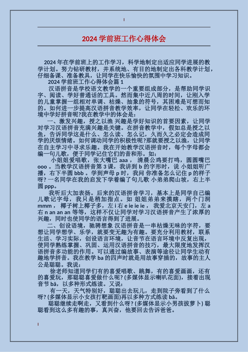 2024学前班工作心得体会_第1页