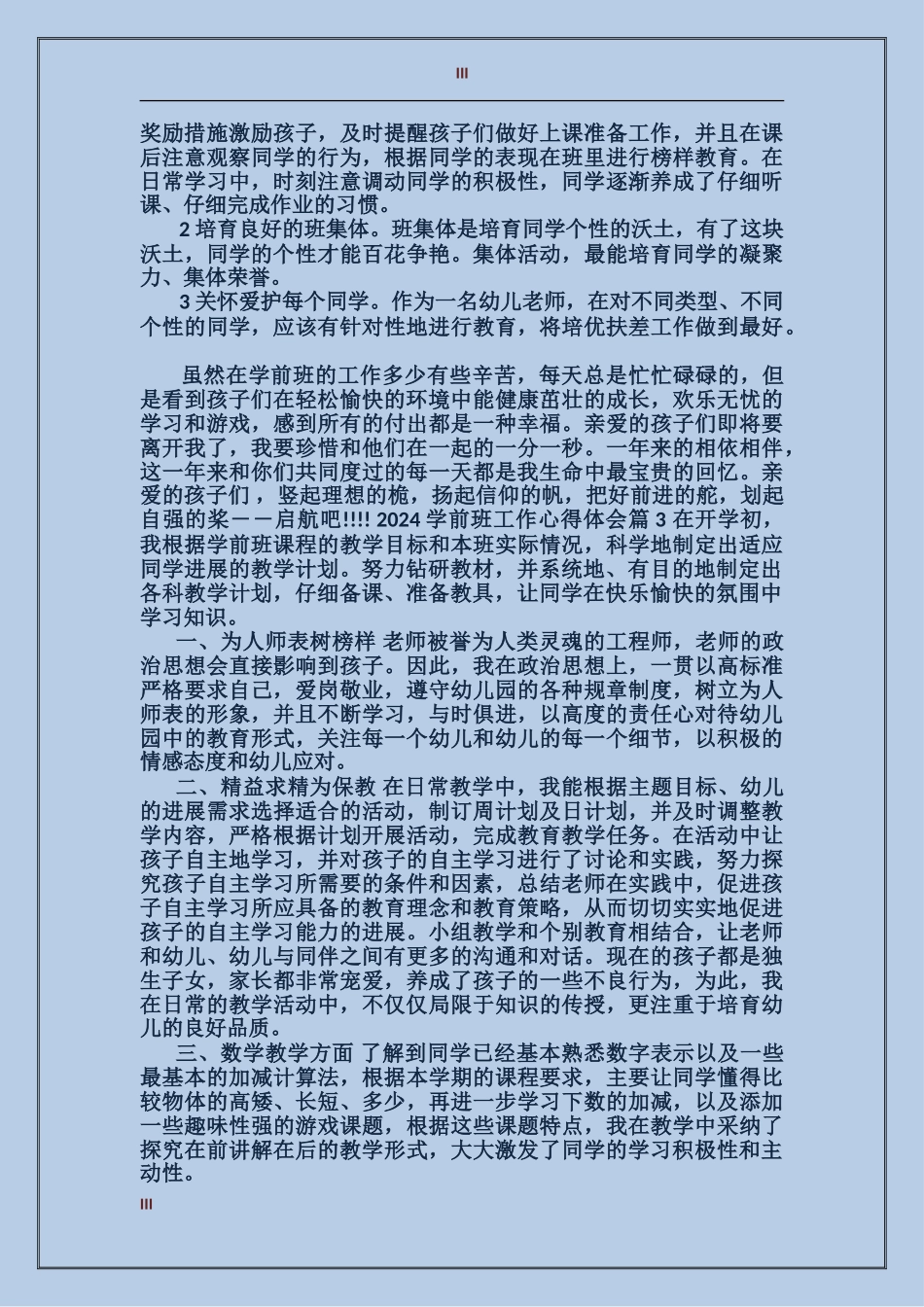 2024学前班工作心得体会_第3页