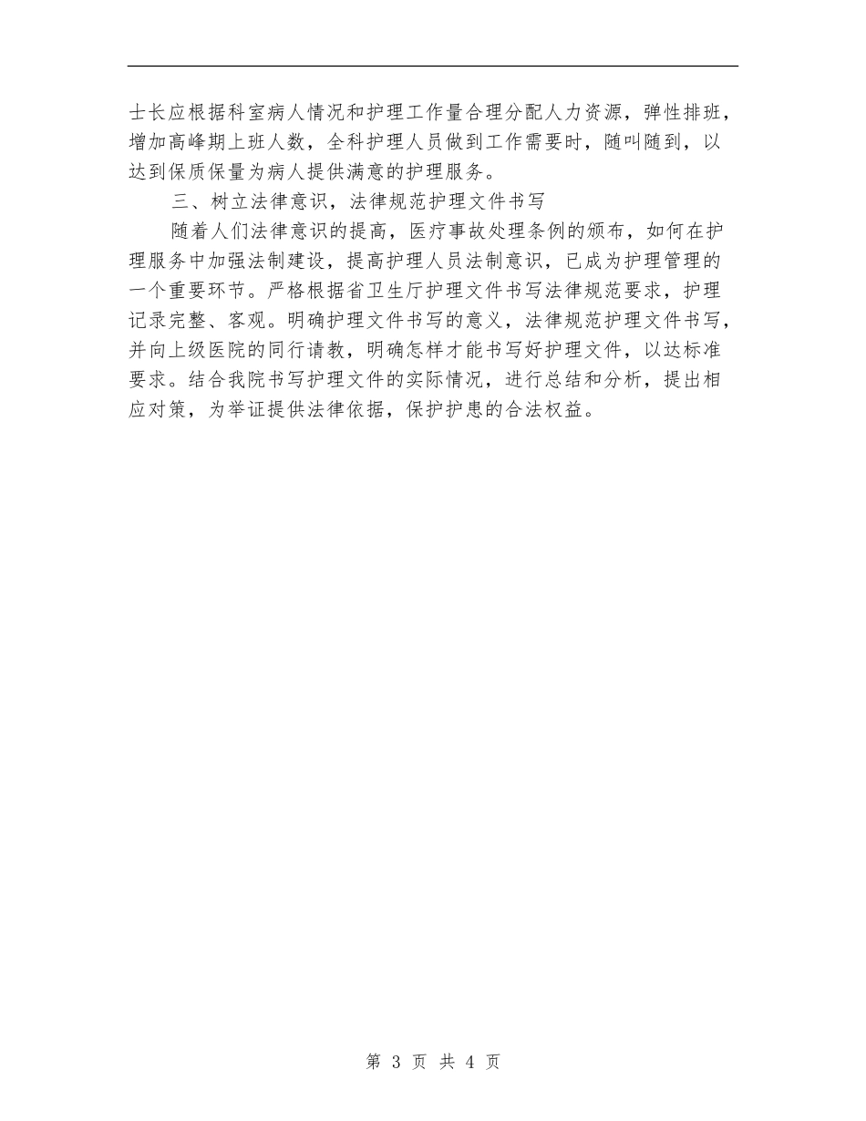 手术室护师工作计划_第3页