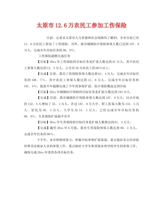 《工伤保险》之太原市126万农民工参加工伤保险 