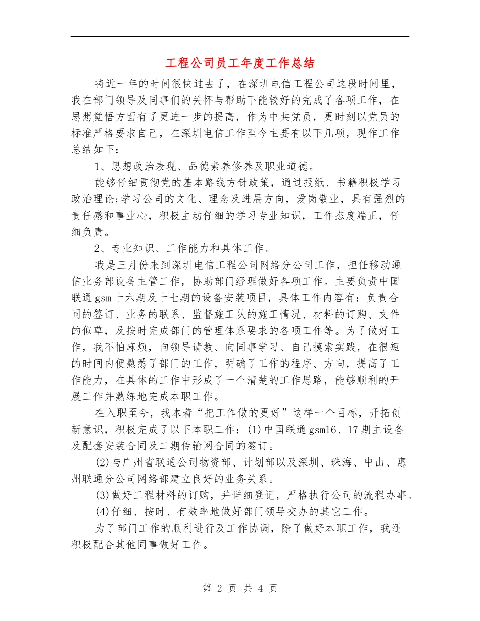 工程公司员工年度工作总结_第2页