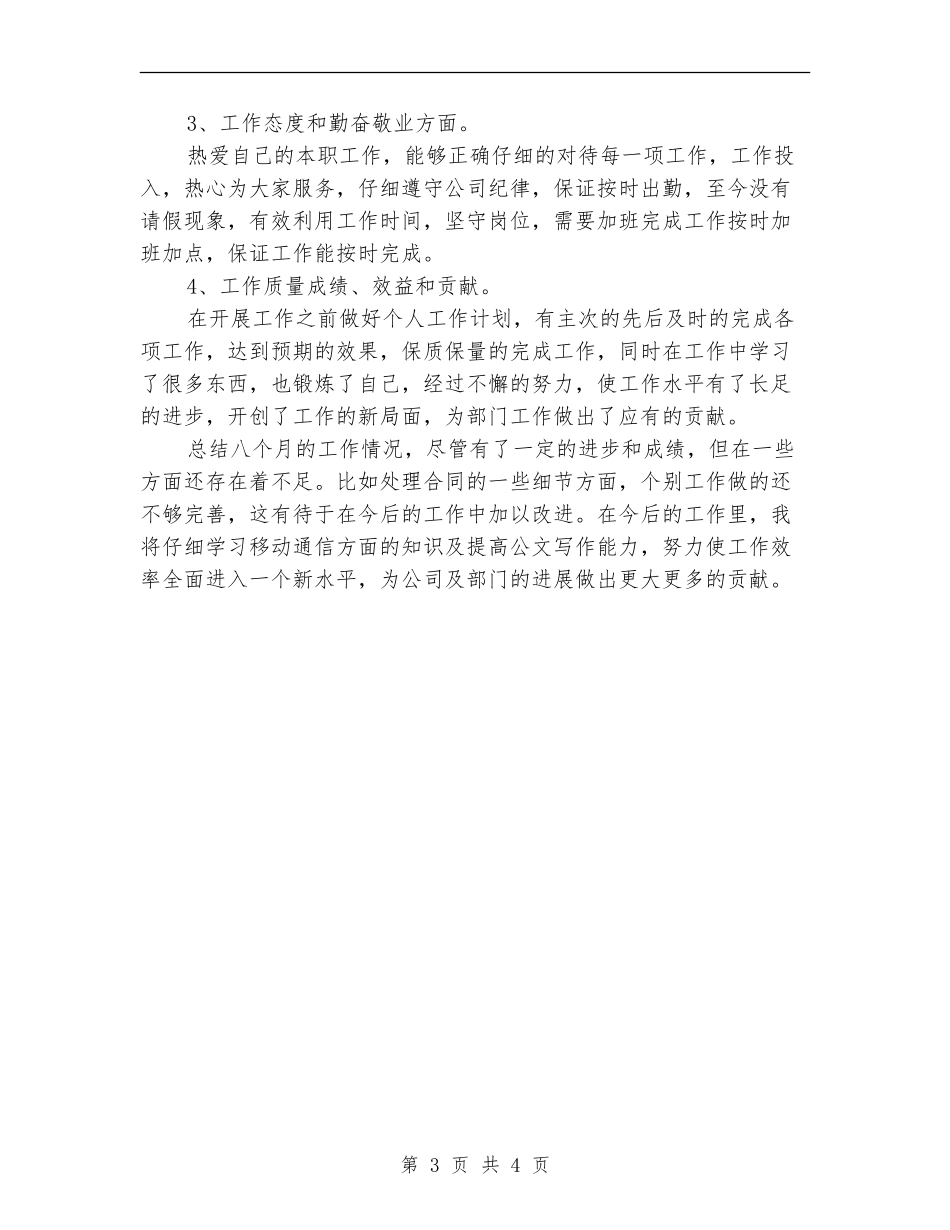 工程公司员工年度工作总结_第3页