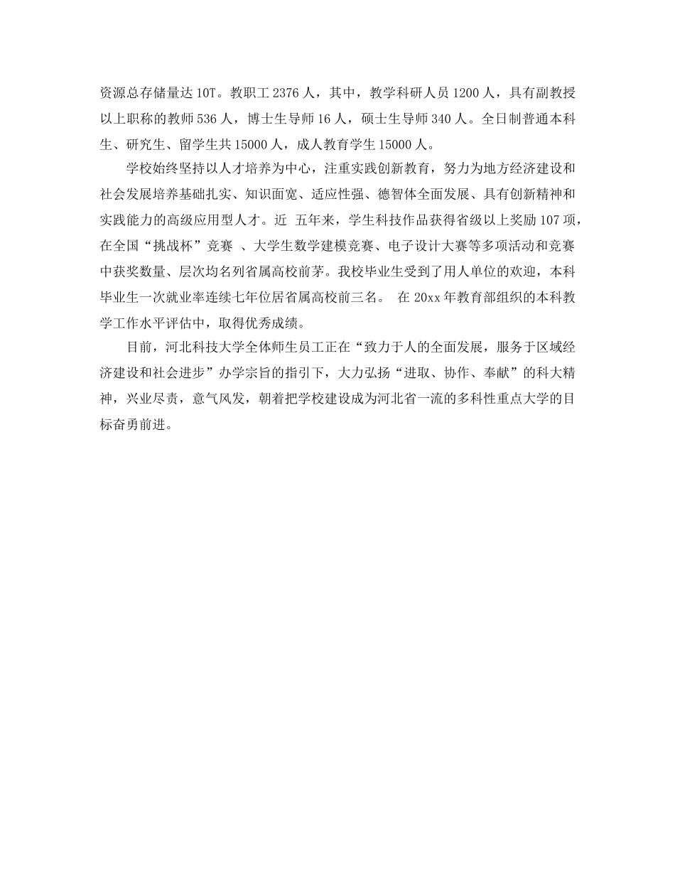 《安全教育》之河北科技大学环境科学与工程学院安全工程专业 _第2页