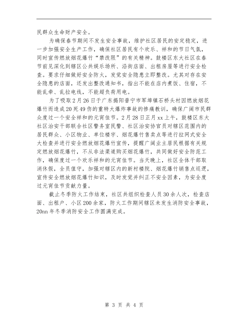 社区防火安全工作总结_第3页