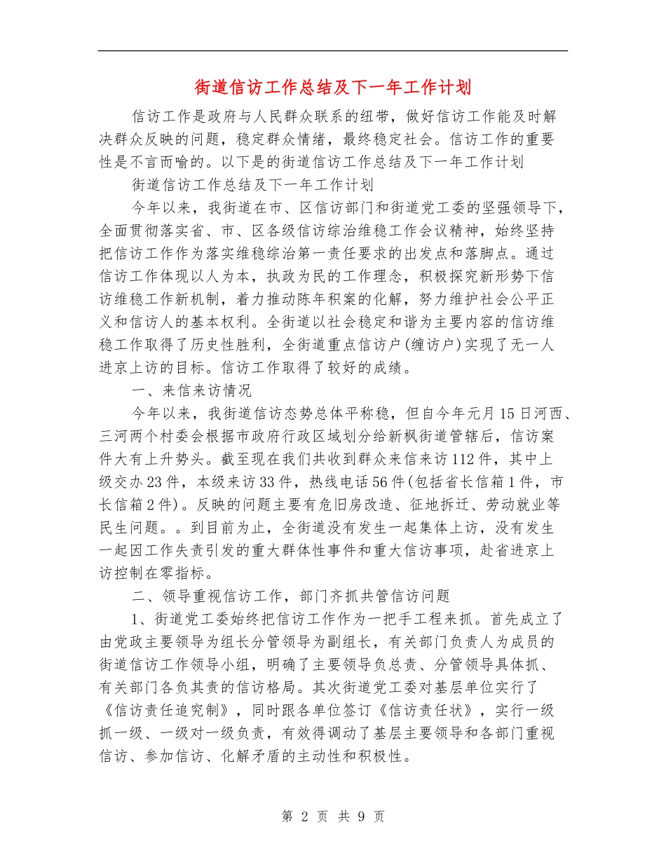 街道信访工作总结及下一年工作计划_第2页