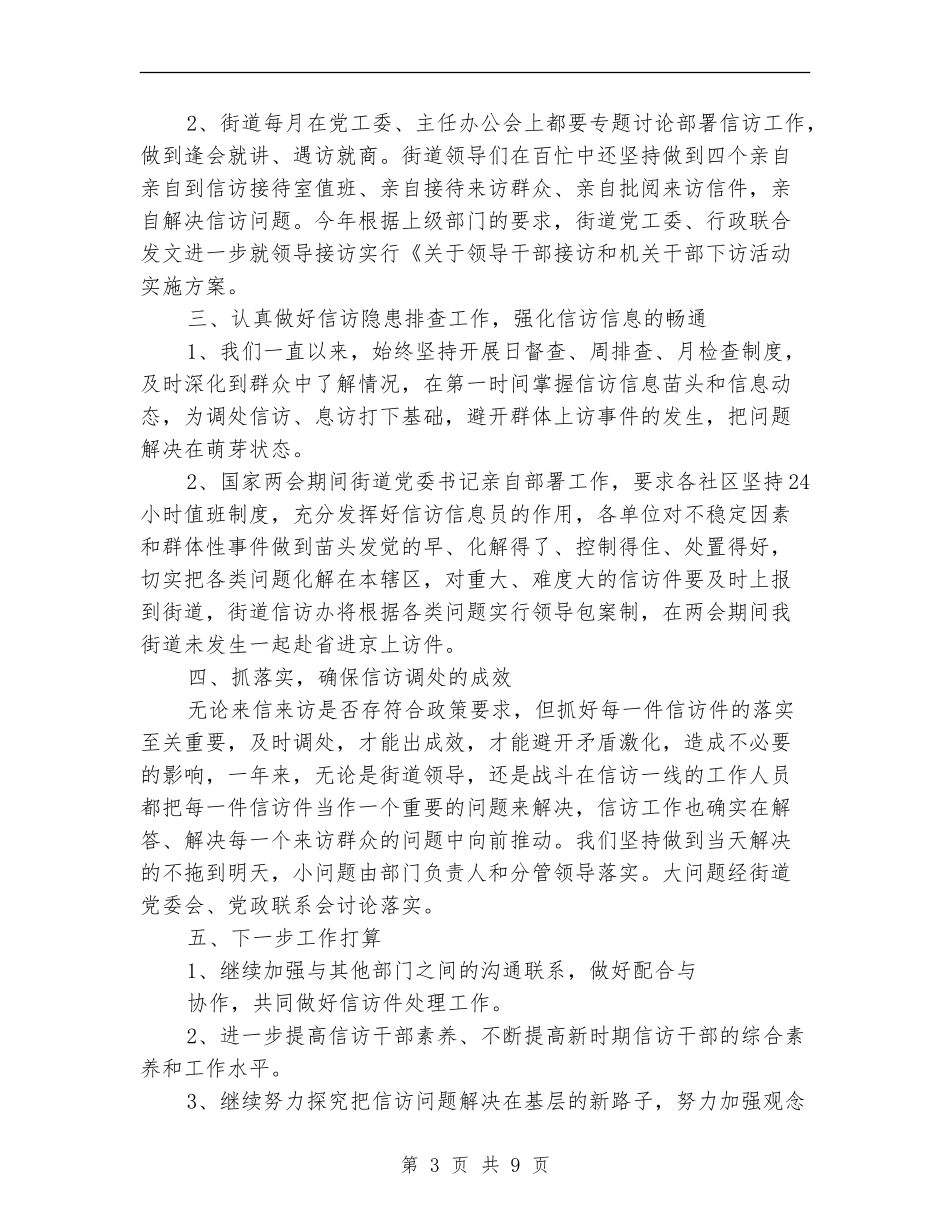 街道信访工作总结及下一年工作计划_第3页