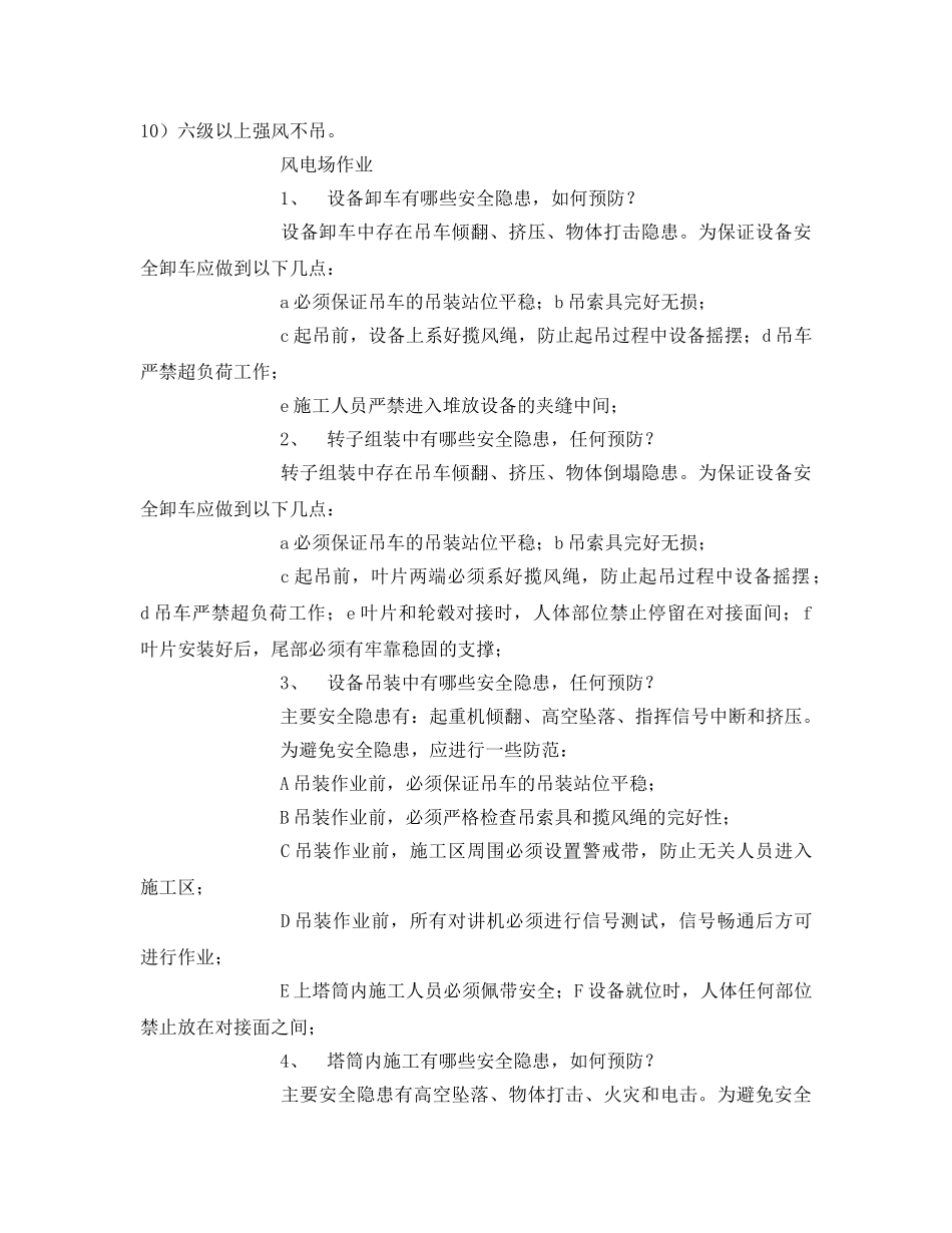 《安全教育》之风电施工安全考试试题 _第3页