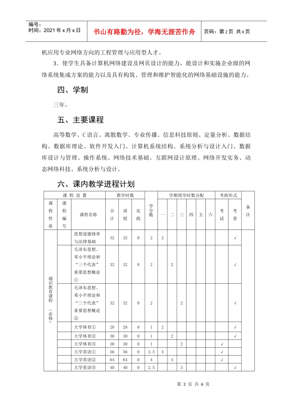 计算机应用技术(国际交流)专科专业人才培养方案_第2页