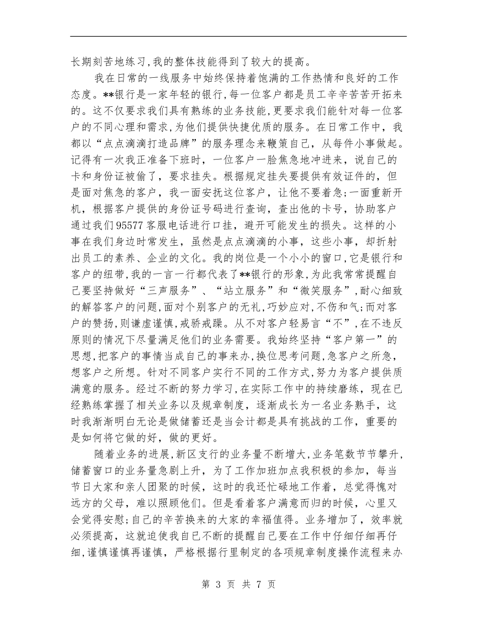 2024年农业银行银行柜员新年工作计划_第3页