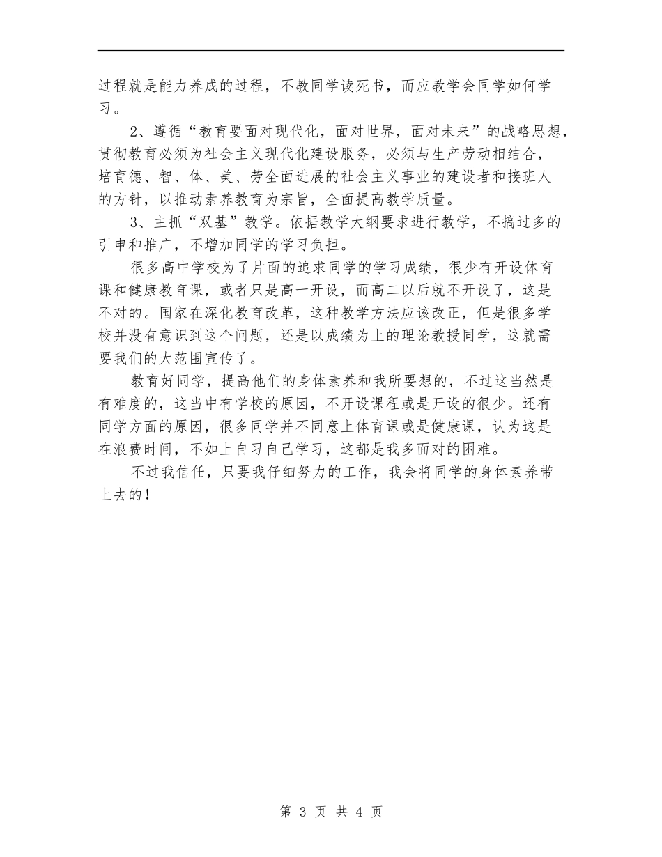 2018年高一体育与健康教学工作计划_第3页