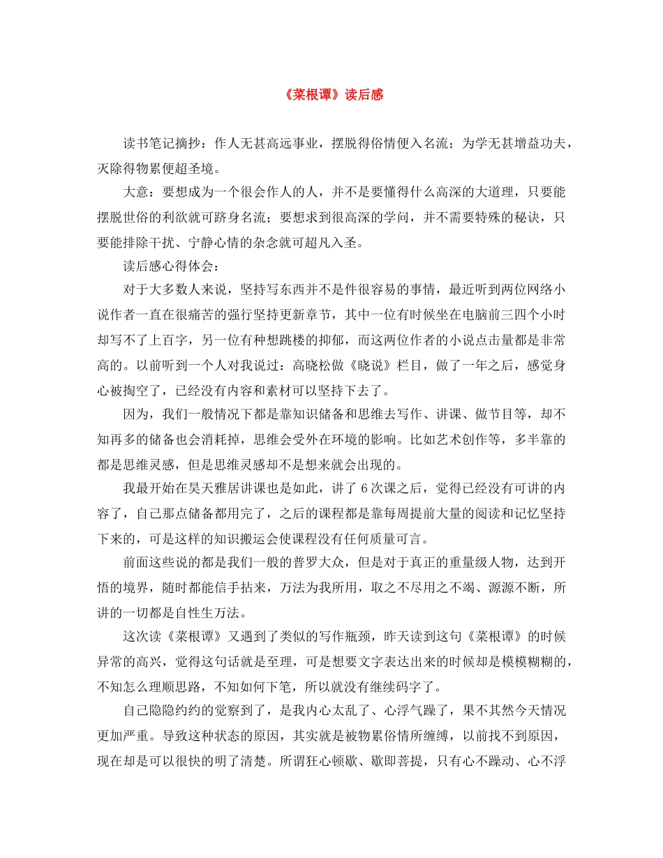 《菜根谭》读后感 _第1页