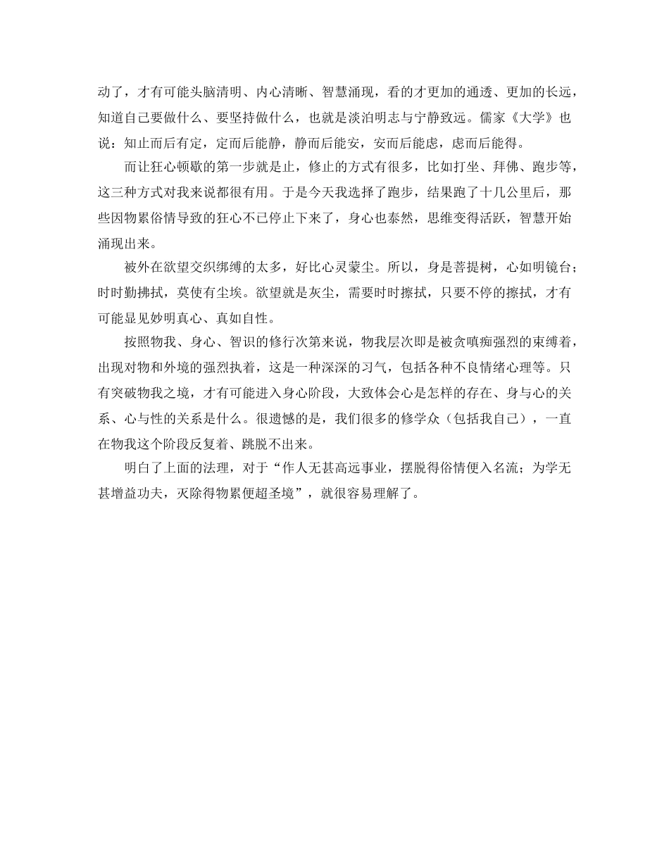 《菜根谭》读后感 _第2页