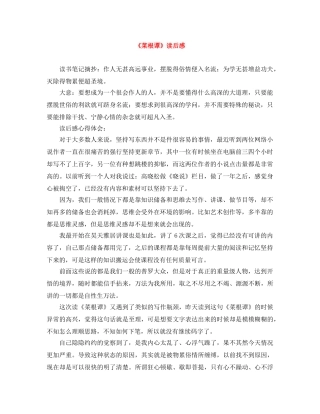 《菜根谭》读后感 