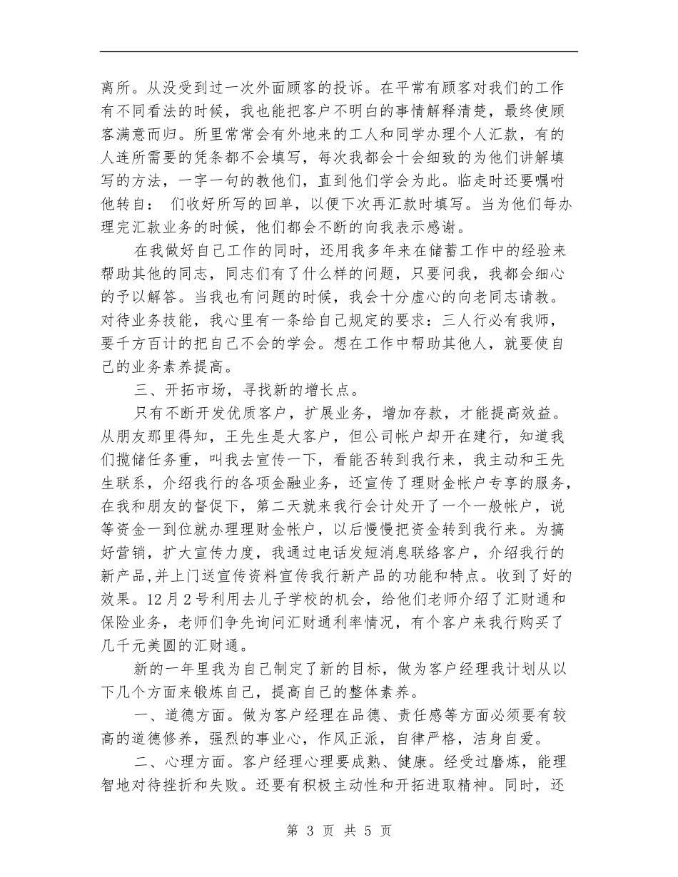 最新银行理财经理年终工作总结_第3页