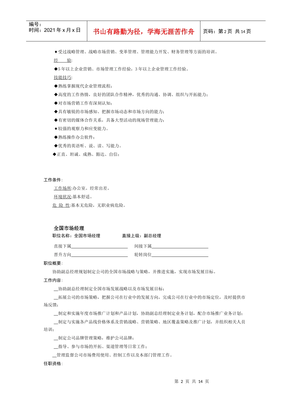 组织架构设想及职位描述_第2页