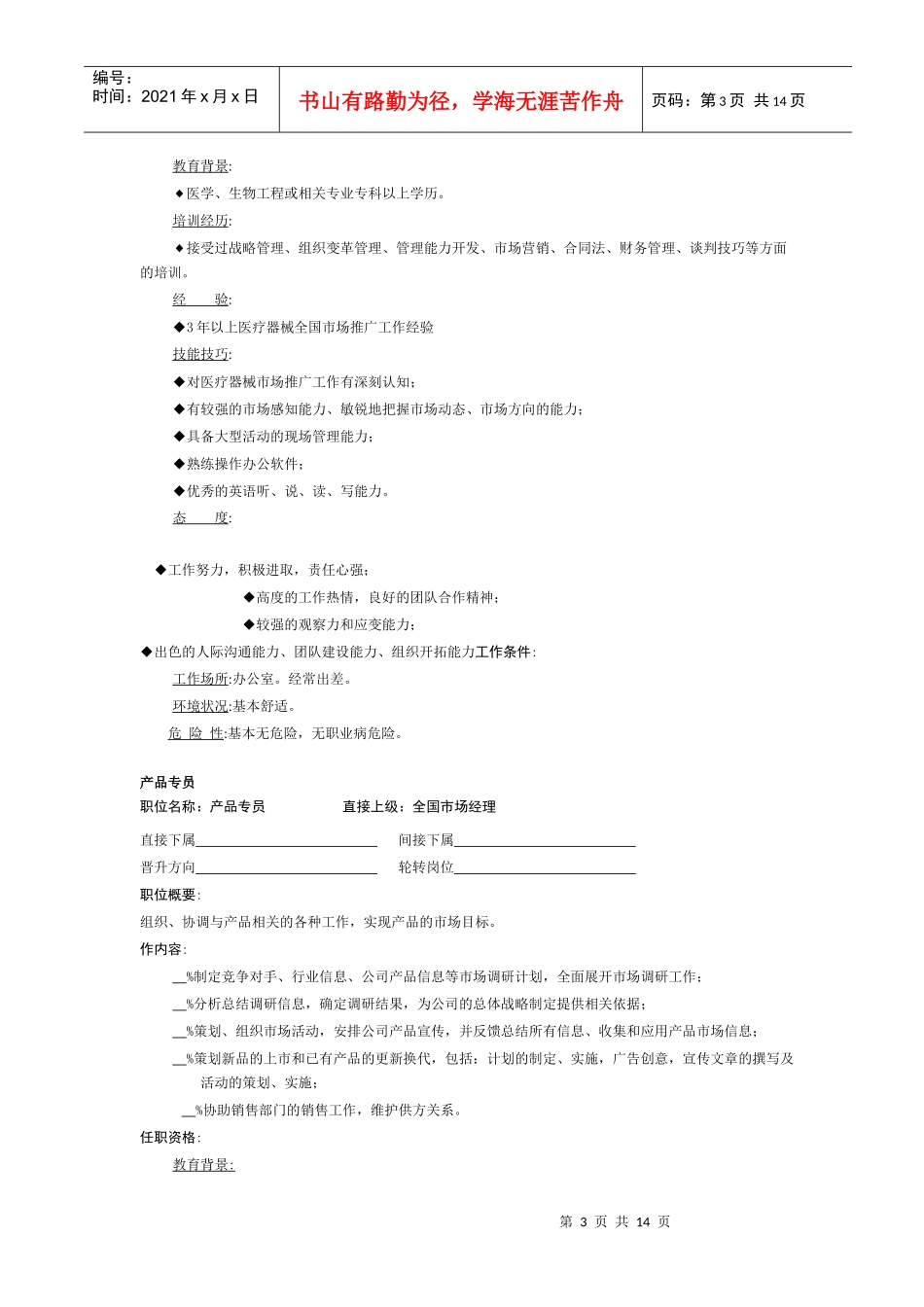 组织架构设想及职位描述_第3页