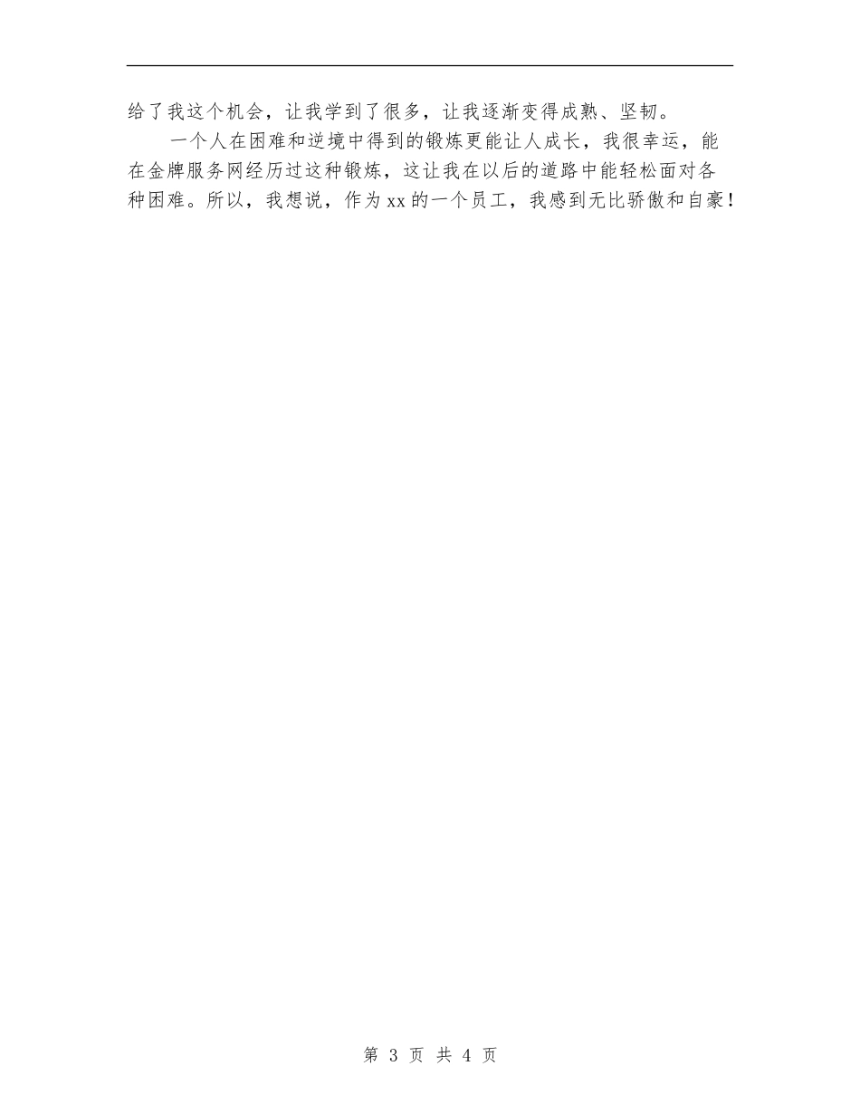 库房管理员个人工作总结_第3页