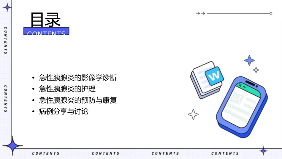 急性胰腺炎的影像诊断护理课件_第2页