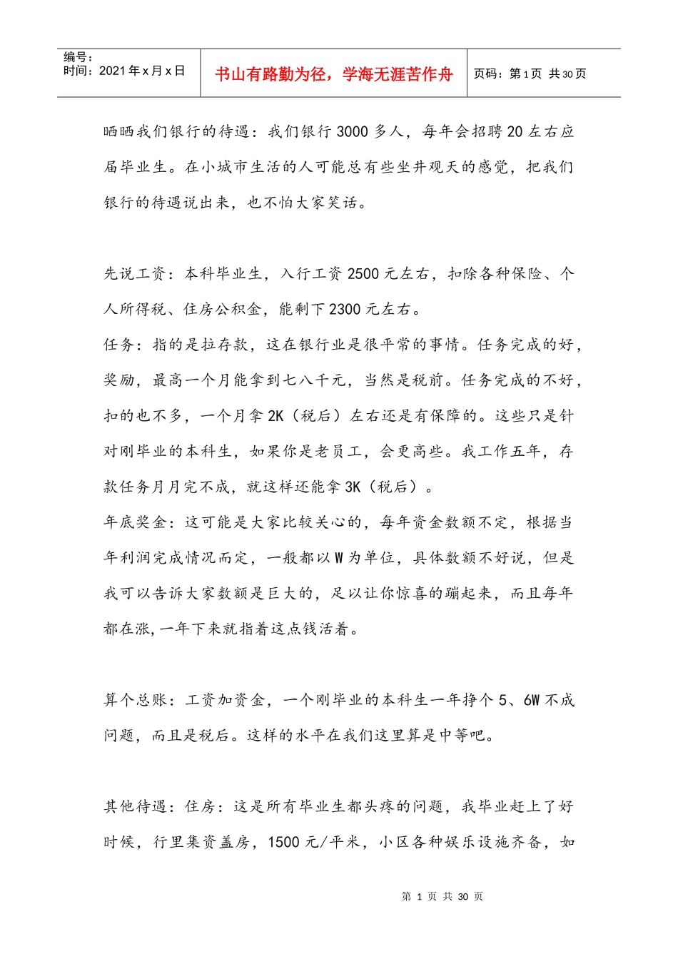 晒晒我们银行的待遇_第1页