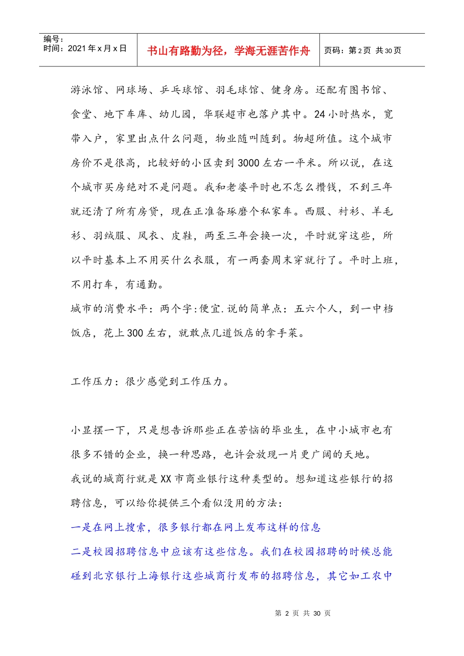 晒晒我们银行的待遇_第2页