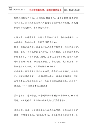 晒晒我们银行的待遇