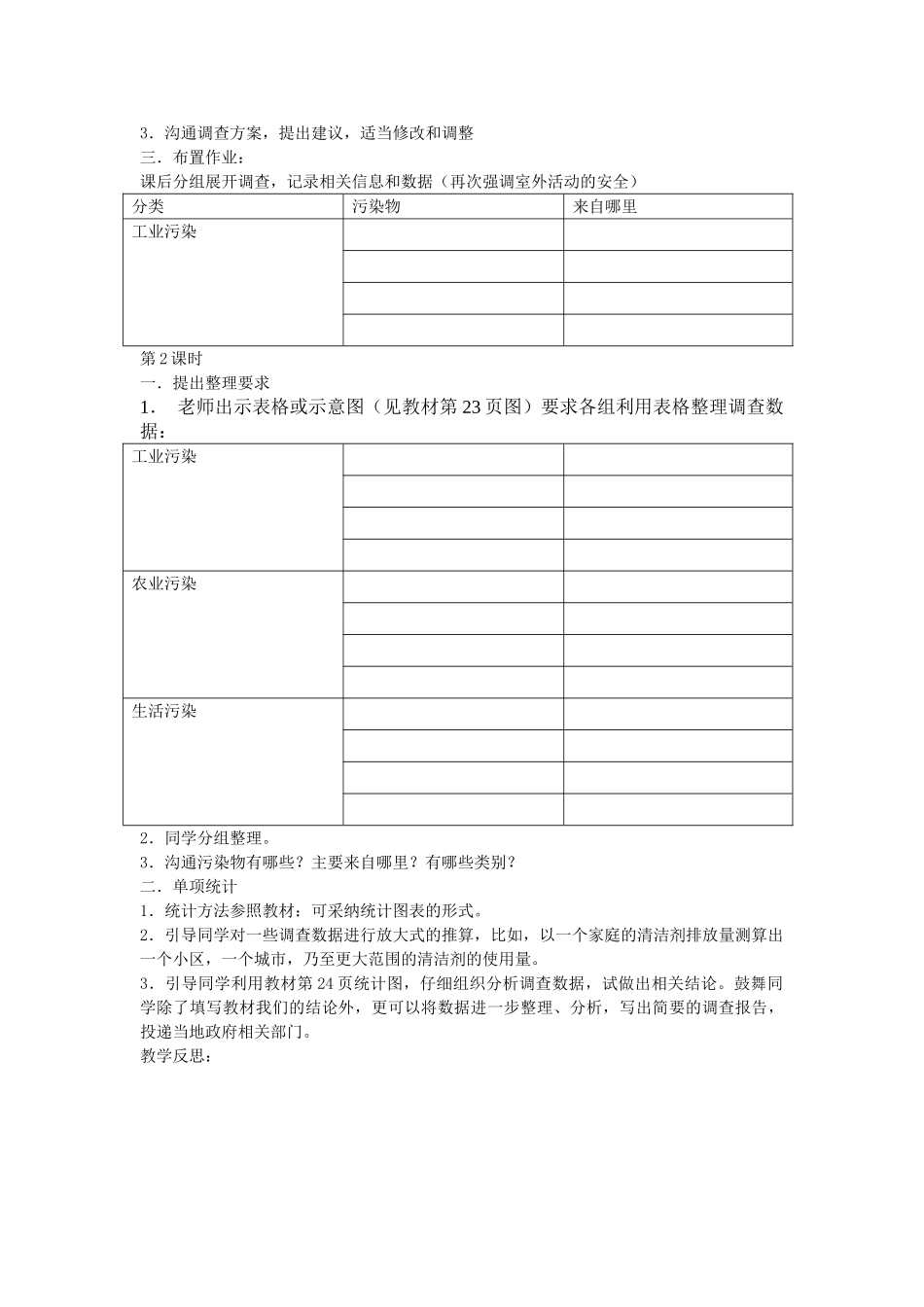 2024春湘教版科学六下1.4《动物的驯化》word教案_第3页