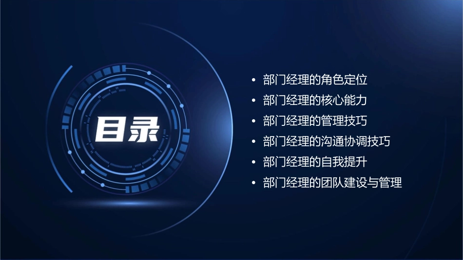 部门经理的工作定位通用课件_第2页