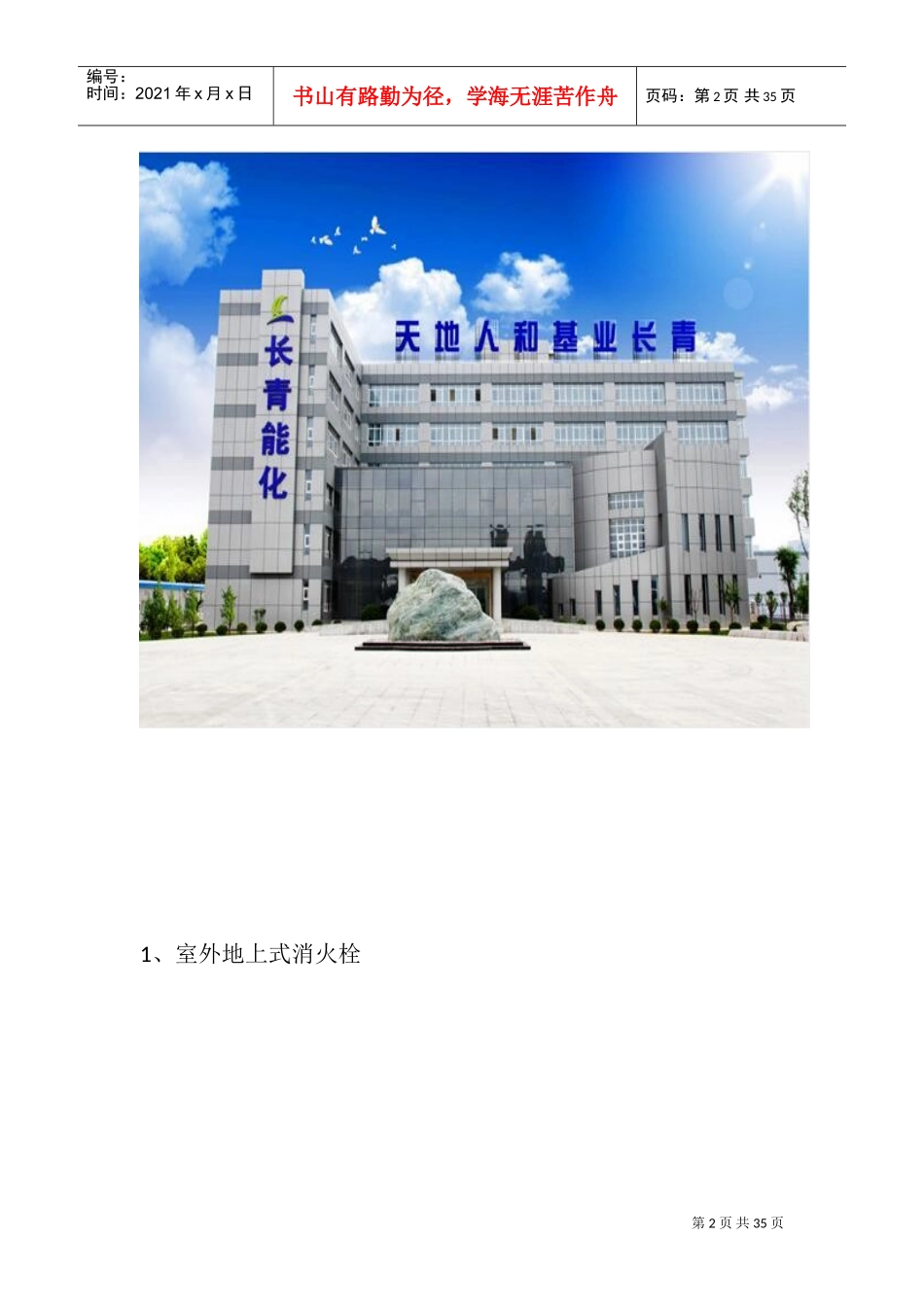 消防设施标准(DOC31页)_第2页