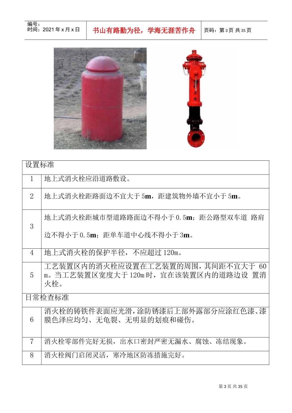 消防设施标准(DOC31页)_第3页